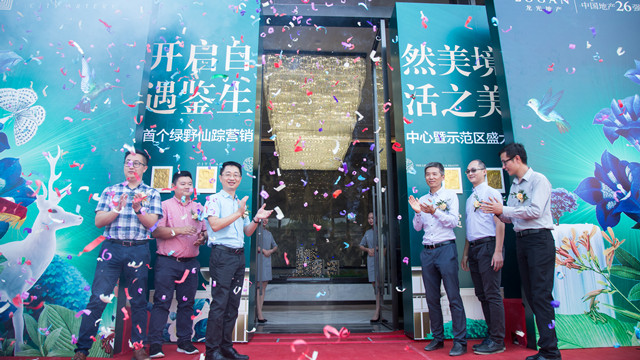 龙光 · 玖龙山营销中心开放仪式