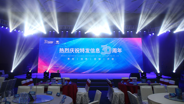 深圳特发集团特发信息三十周年庆