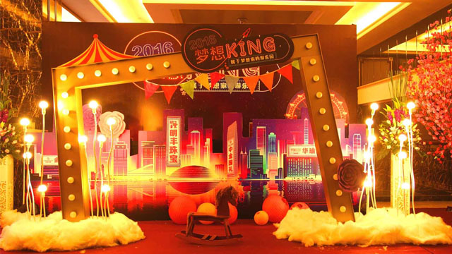 明丰珠宝新春年会