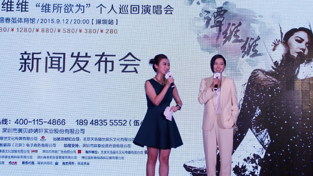 谭维维“维所欲为”全国巡回演唱会－深圳站发布会