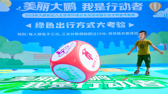 “六五”世界环境日暨世界海洋日公益宣传启动仪式